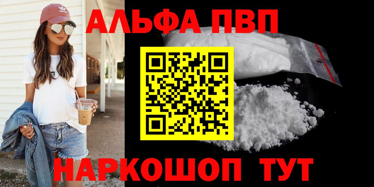 Alfa_PVP Crystall  магазин    А ПВП крисы CK  Северск  Вход с VPN 