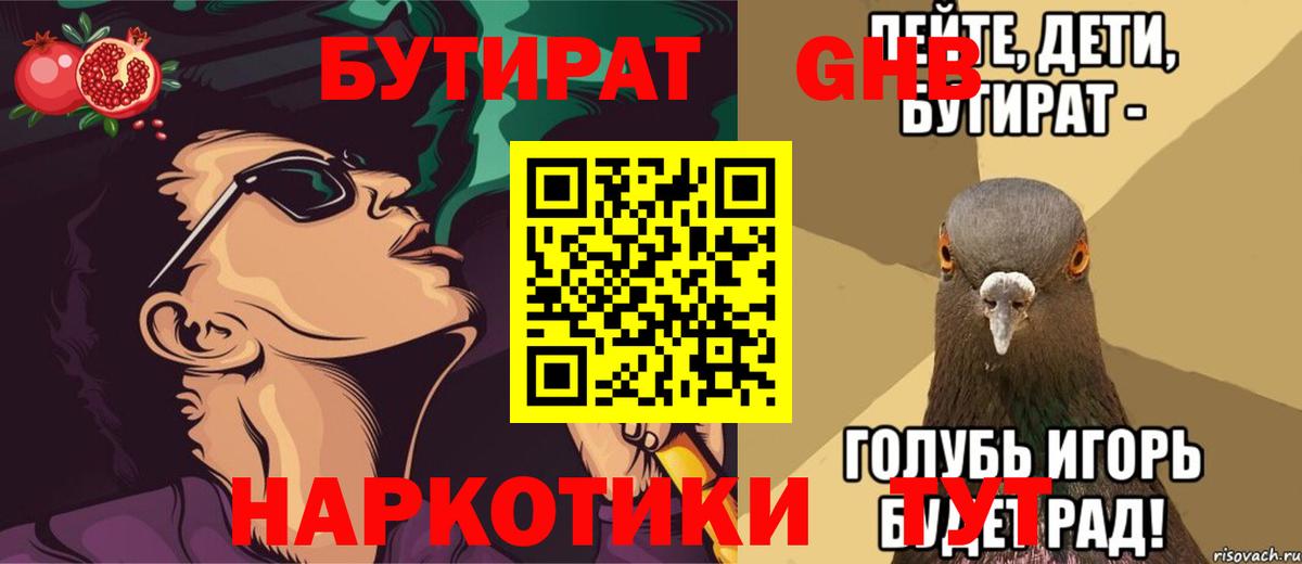 Северск  БУТИРАТ оксибутират  Вход с VPN 