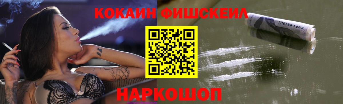 COCAIN Fish Scale  Вход с VPN  Cocaine  Северск  Cocaine Перу 