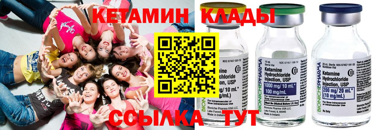 КЕТАМИН ketamine Северск