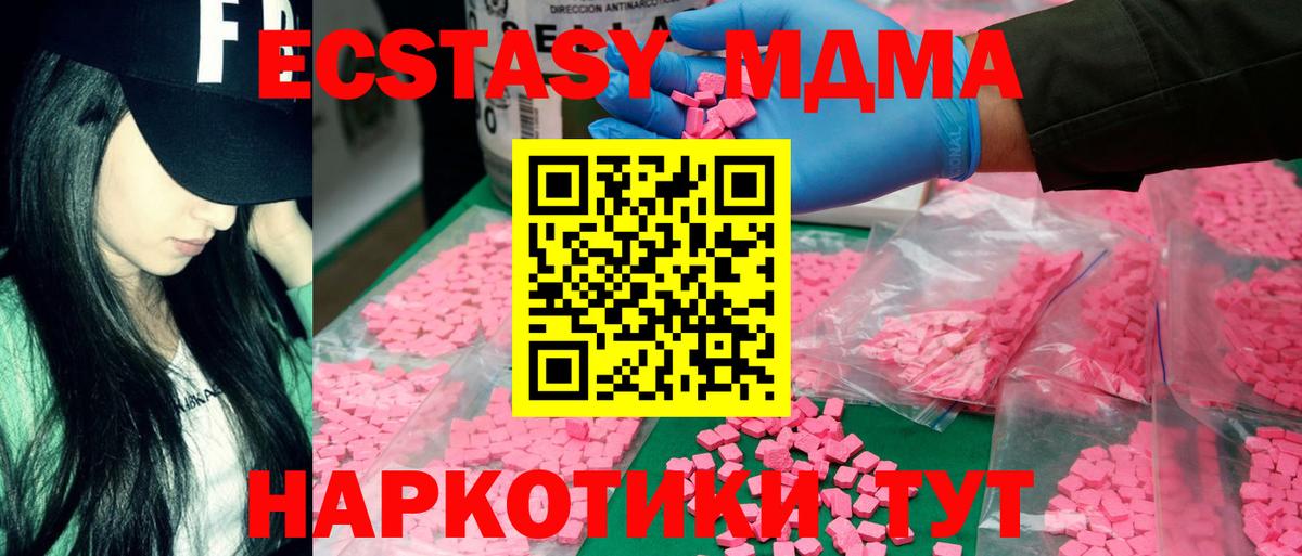 Северск  МДМА Molly  МДМА crystal  Вход с VPN 