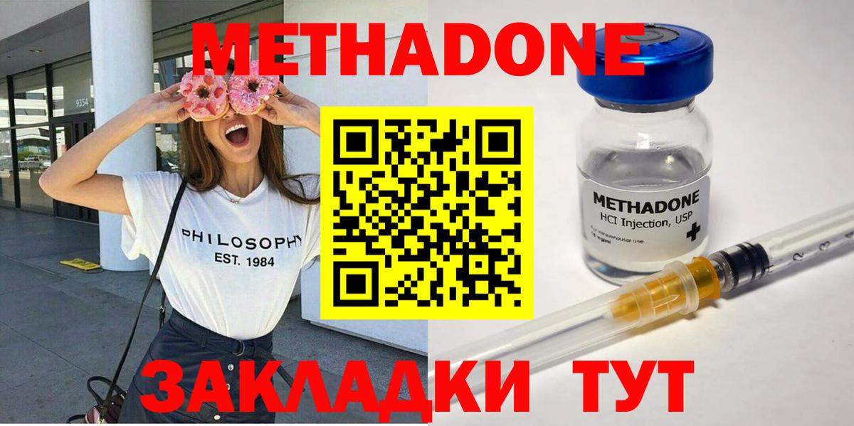 Метадон белоснежный Северск